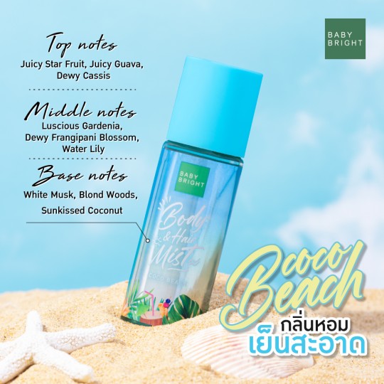 BABY BRIGHT BODY AND HAIR MIST 50 ML. - COCO BEACH