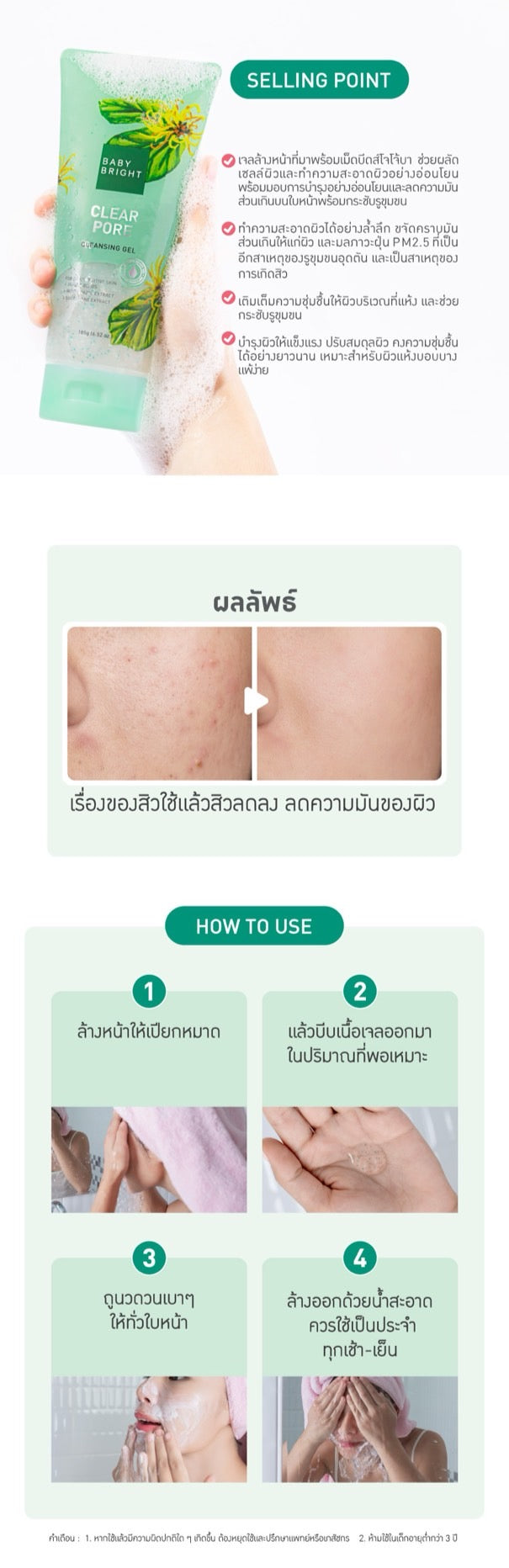 BABY BRIGHT CLEANSING GEL 185 G. - CLEAR PORE