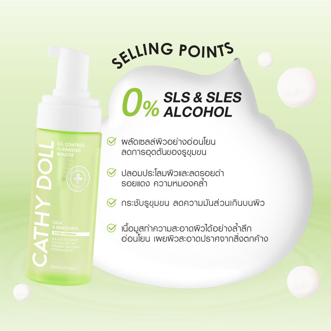 CATHY DOLL OIL CONTROL CLEANSING MOUSSE 150 ML.