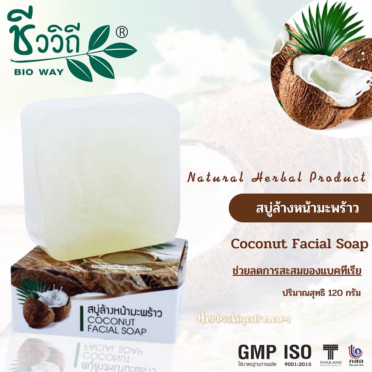 JABÓN FÓRMULA DE COCO BIOWAY 120 G.