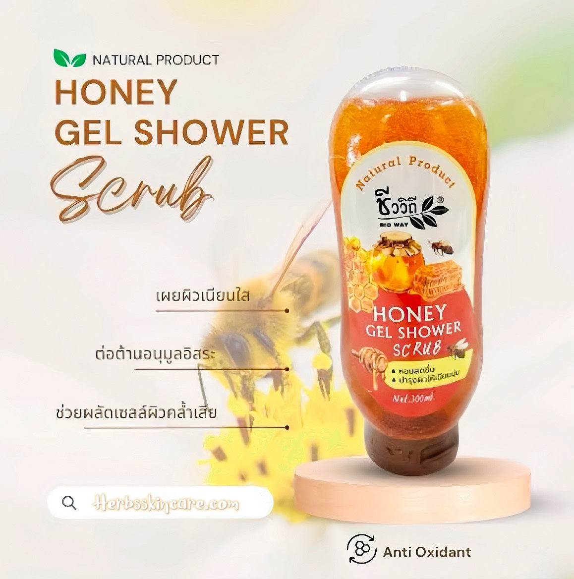 EXFOLIANTE EN GEL CON MIEL BIOWAY 300 ML.