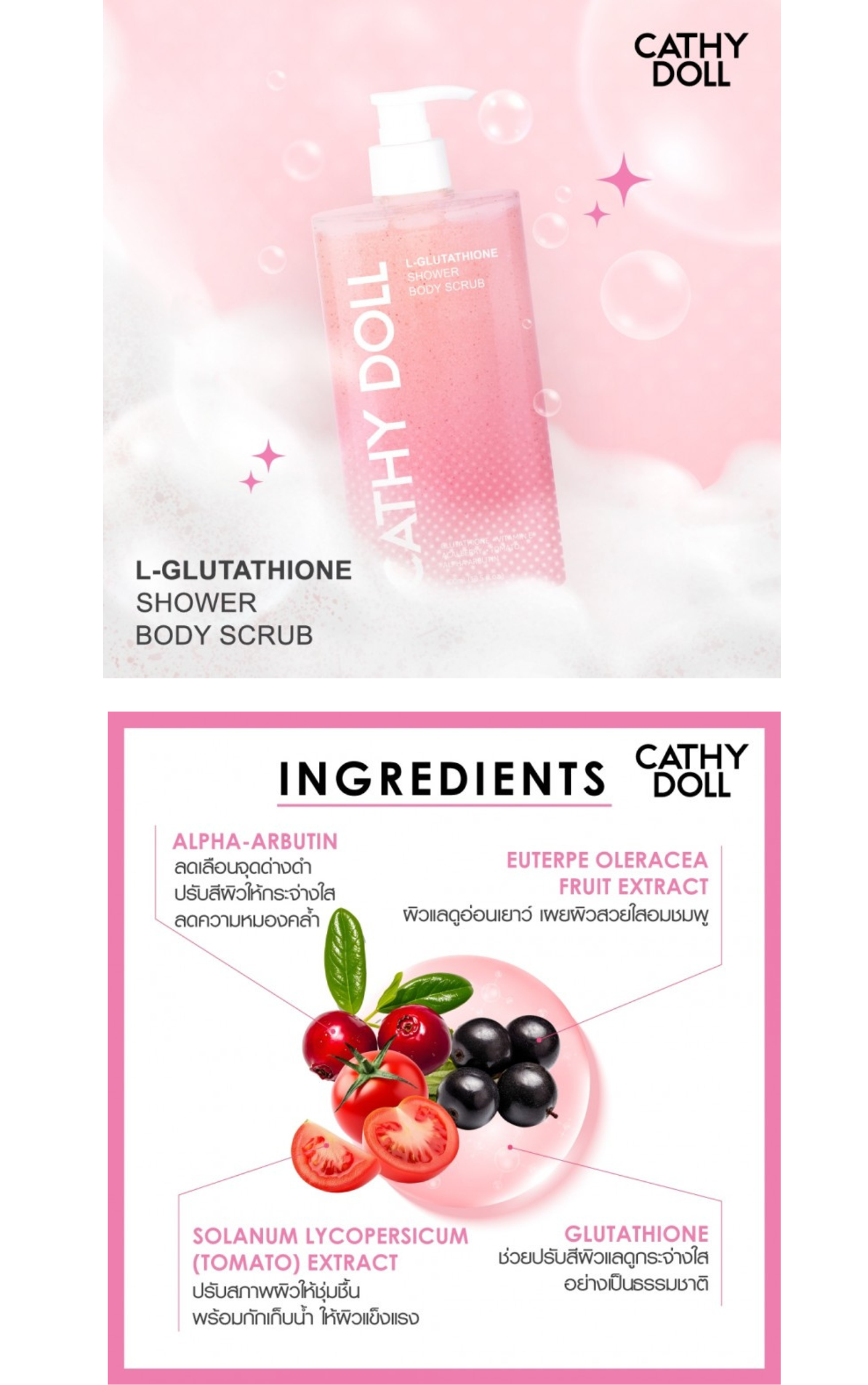 CATHY DOLL L-GLUTATHIONE SHOWER BODY SCRUB 400 ML.