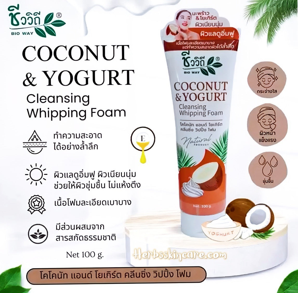 BIOWAY ESPUMA LIMPIADORA DE COCO Y YOGUR 100 G.