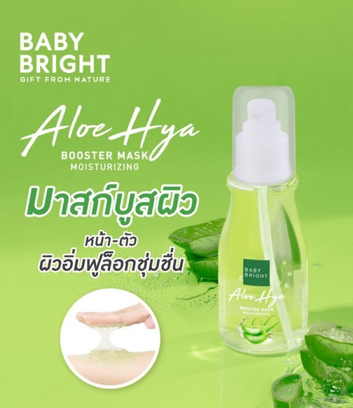 BABY BRIGHT BOOSTER MASK 140 ML. - ALOE VERA & HYA