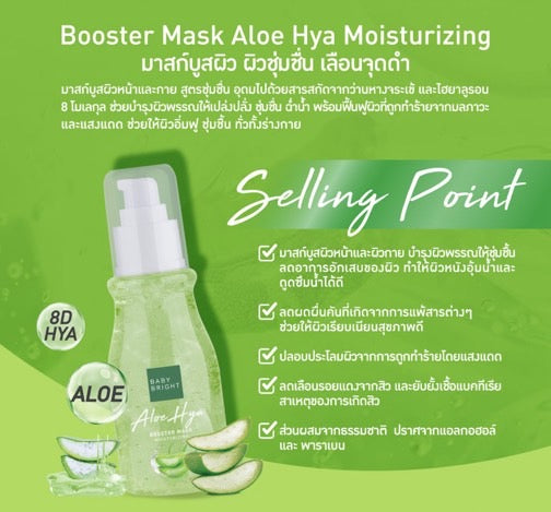 BABY BRIGHT BOOSTER MASK 140 ML. - ALOE VERA & HYA
