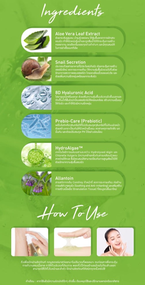 BABY BRIGHT BOOSTER MASK 140 ML. - ALOE VERA & HYA