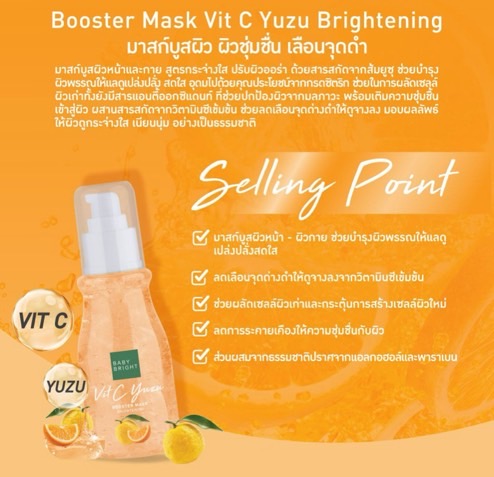 BABY BRIGHT BOOSTER MASK 140 ML. - VITAMIN C YUZU