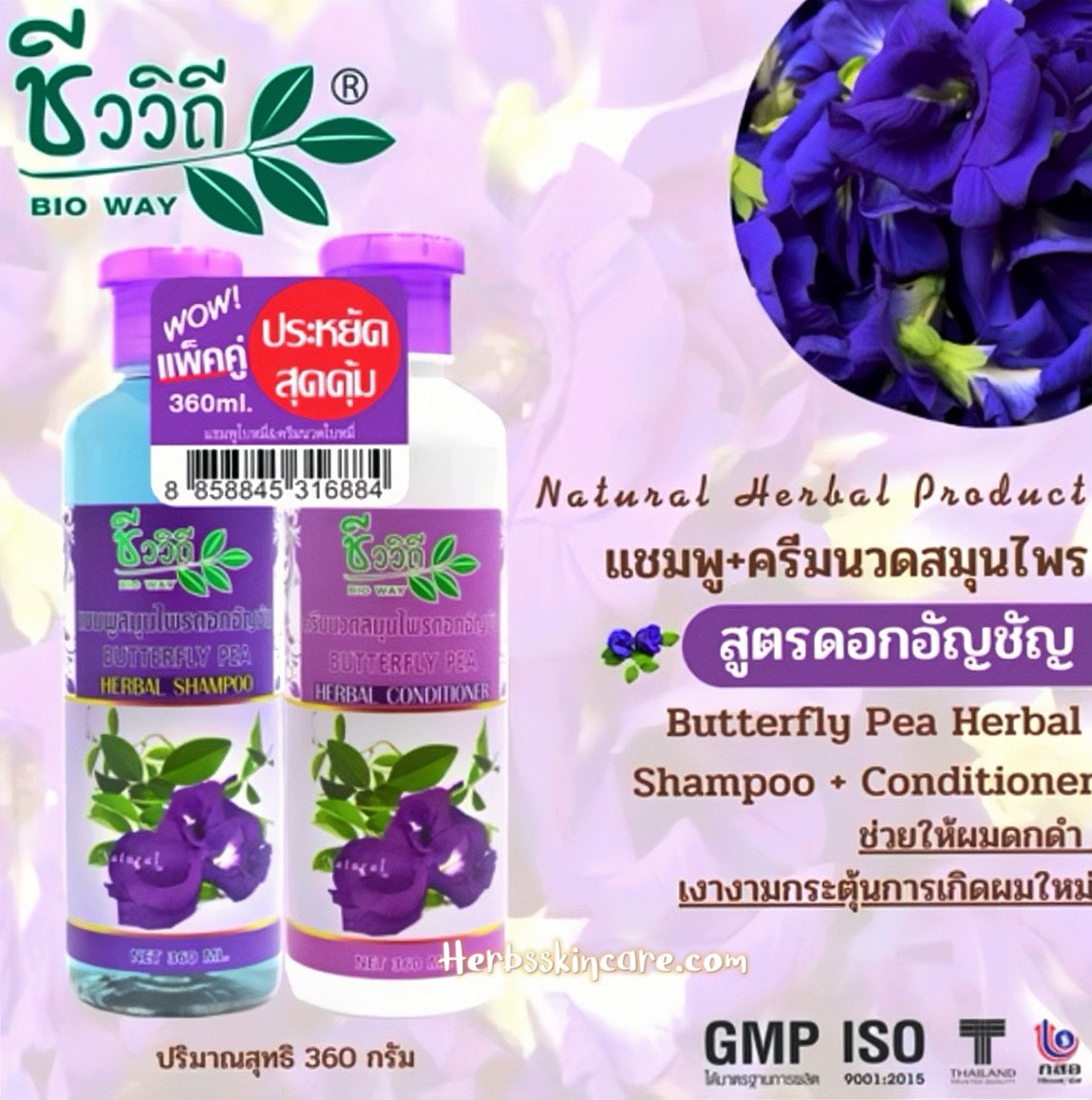 BIOWAY CHAMPÚ + ACONDICIONADOR HERBAL FLOR DE GUISANTE DE MARIPOSA 360 ML.