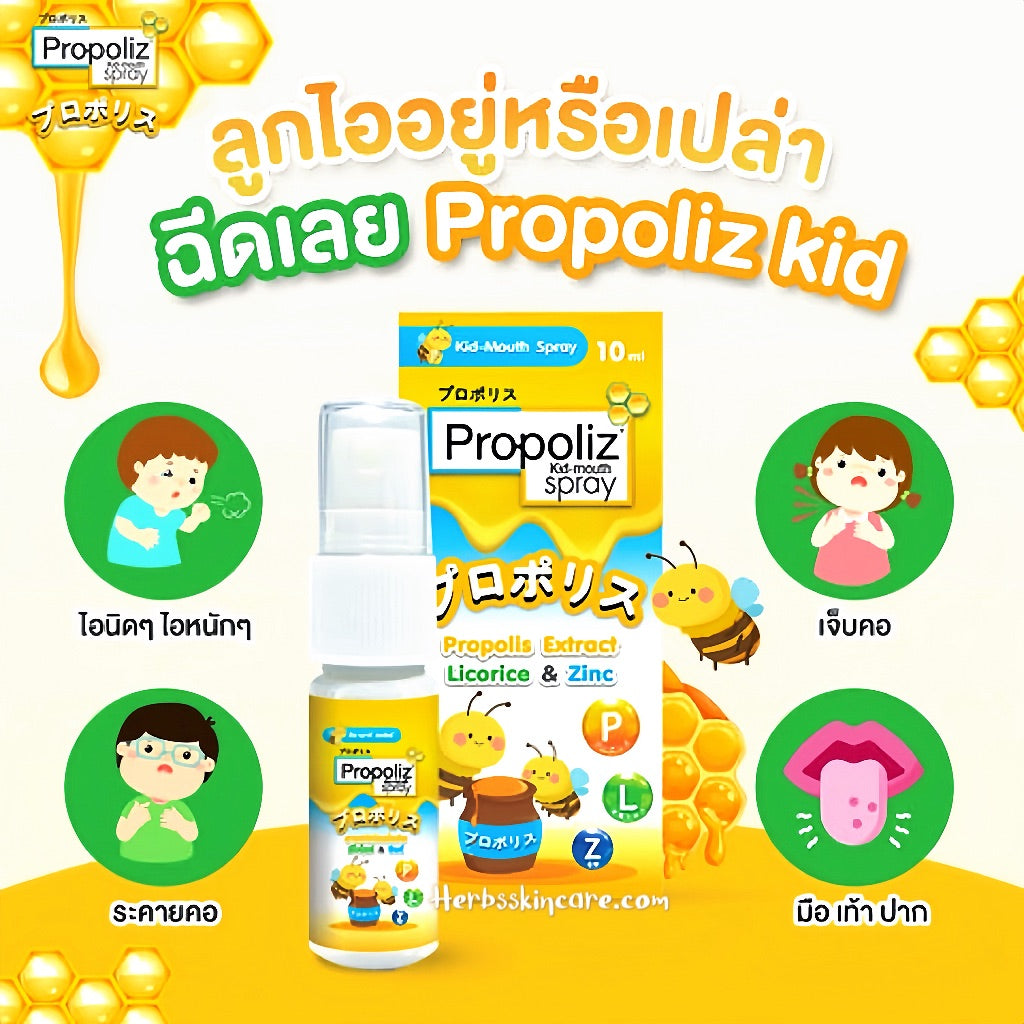 PROPOLIZ SPRAY BUCAL INFANTIL 10 ML. (EXTRACTOS NATURALES, SEGURO Y SIN ALCOHOL)