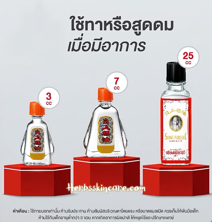 SIANG PURE OIL - FORMULA 2 (3 CC.)
