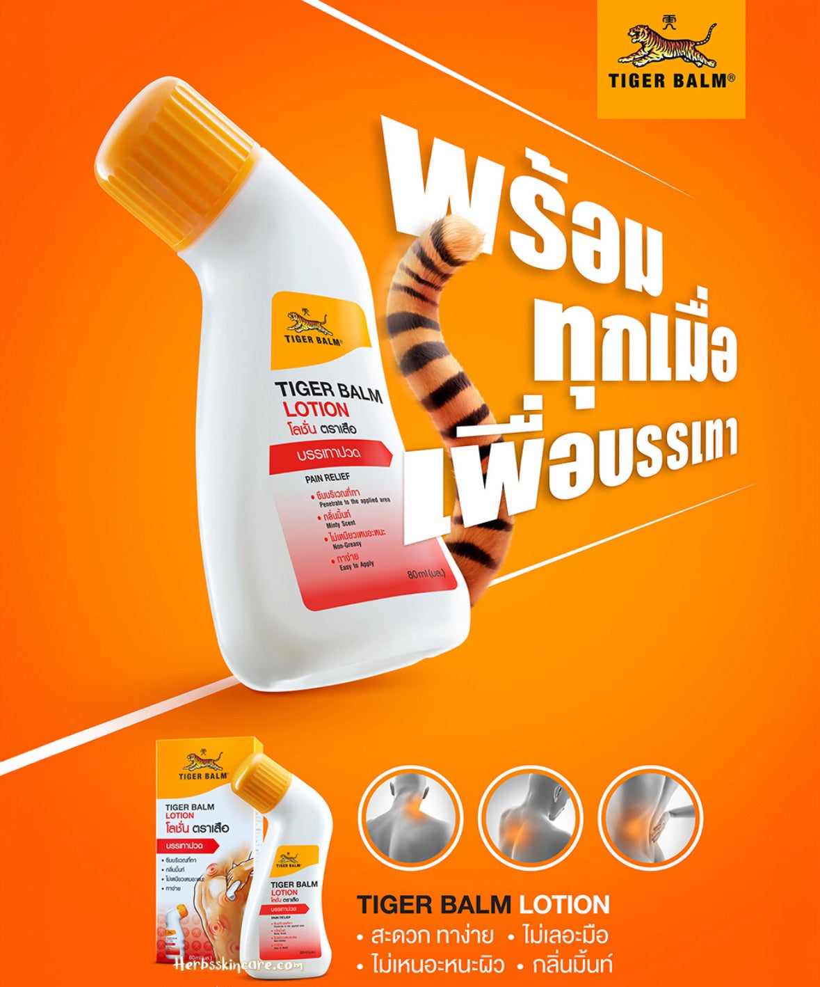 LOCIÓN TIGER BALM (ALIVIO DEL DOLOR) 80 ml.