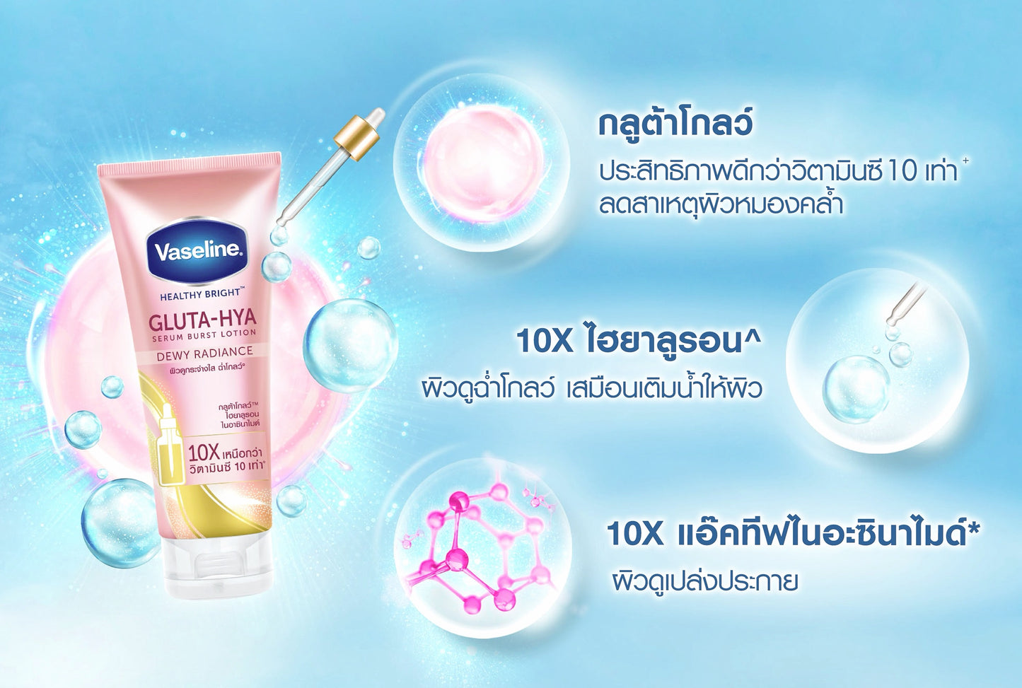 VASELINA HEALTHY BRIGHT GLUTA-HYA SÉRUM EN LOCIÓN BURST 290 ML.