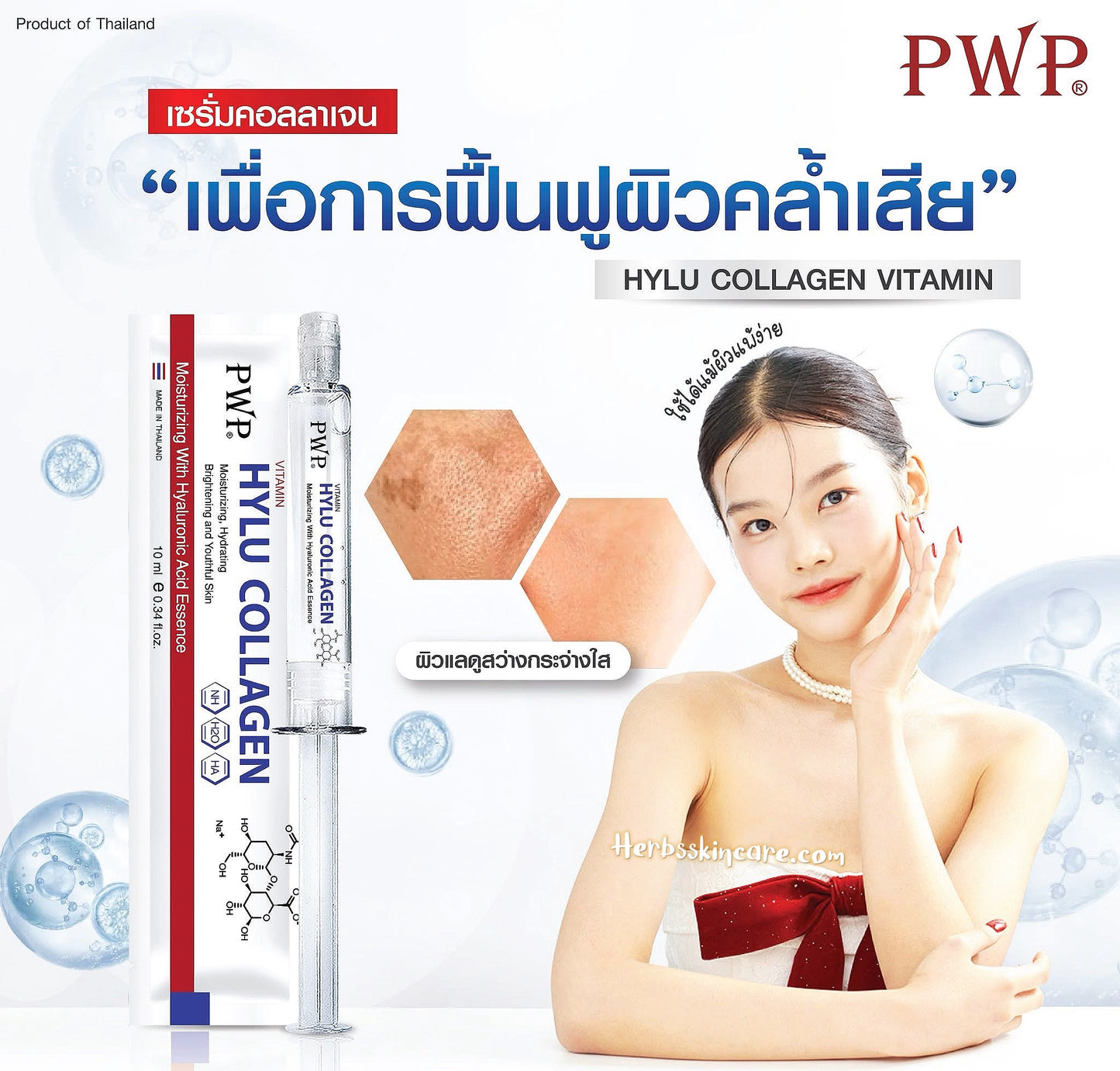 PWP HYLU COLLAGEN VITAMIN SERUM 10 ML. (BOX 20 PCS.)