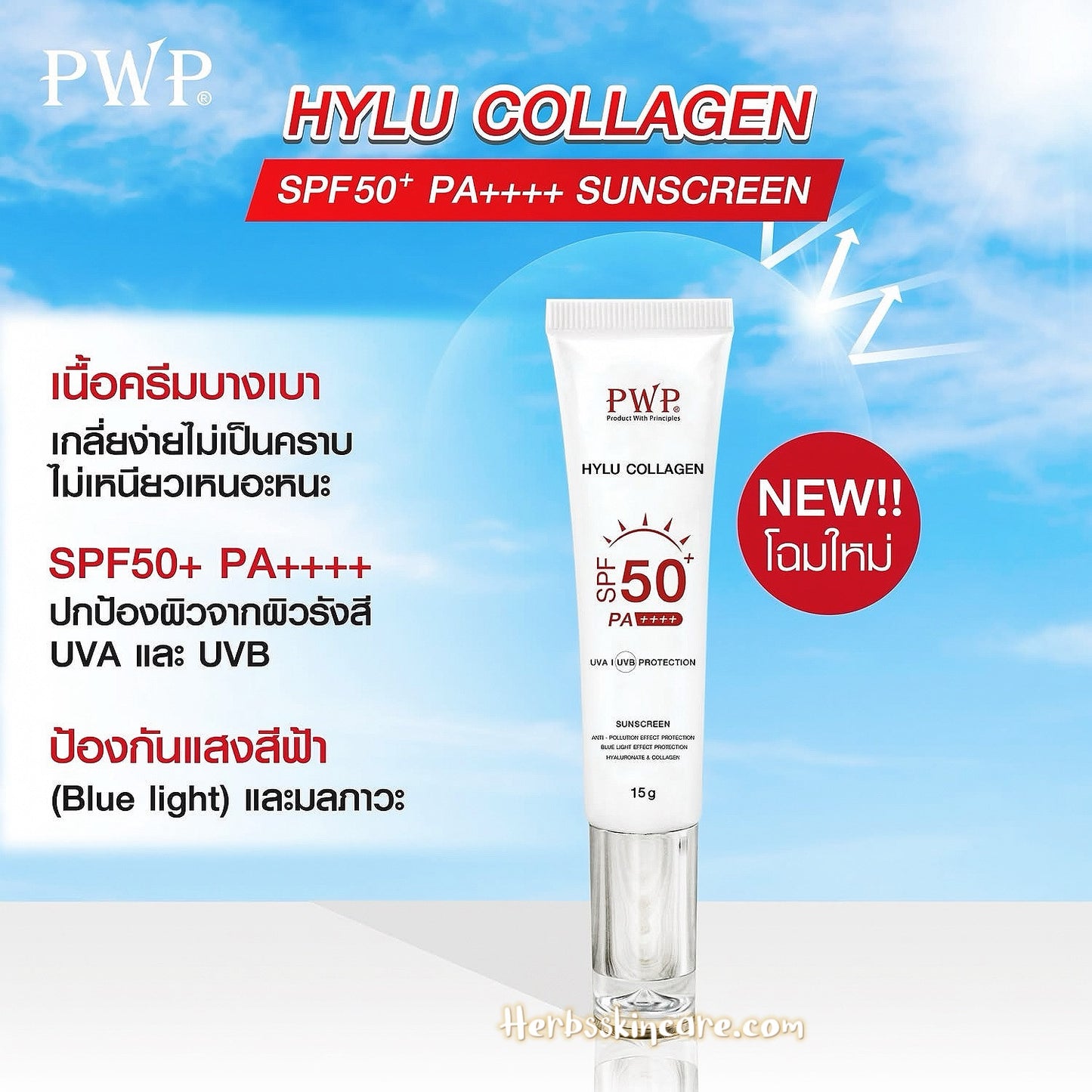 PWP HYLU COLLAGEN SUNSCREEN SPF50+ PA++++ 15 G.