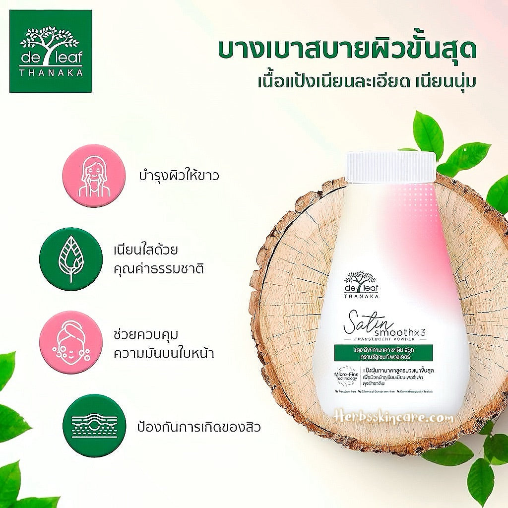 DE LEAF THANAKA SATIN SMOOTH TRANSLUCENT POWDER 30 G.