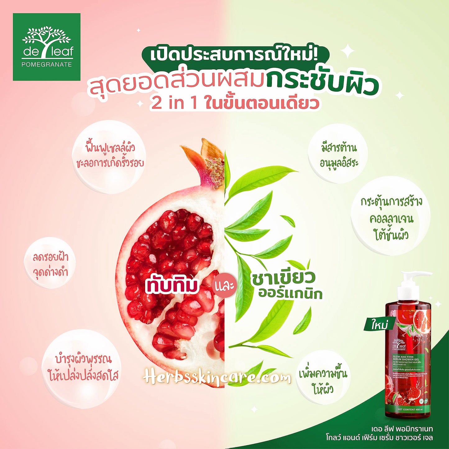 DE LEAF POMEGRANATE GLOW AND FIRM SERUM SHOWER GEL 450 ML.