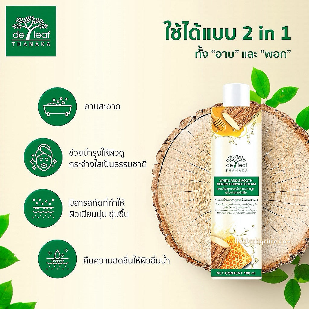 DE LEAF WHITE AND SMOOTH SERUM SHOWER CREAM 180 ML.