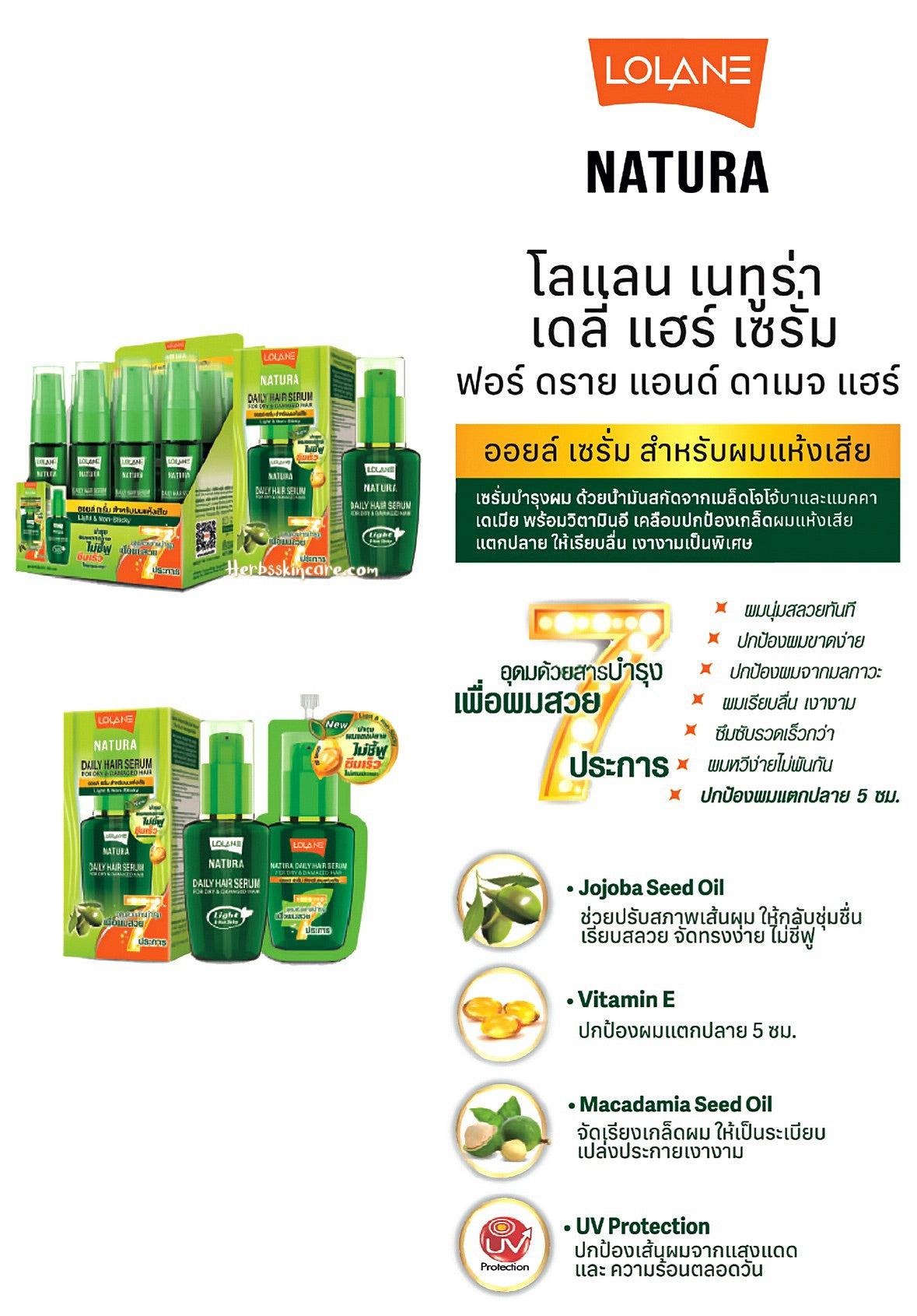 LOLANE NATURA DAILY HAIR SERUM FOR DRY & DAMAGED HAIR 20 ML. (BOX 12 PCS.)