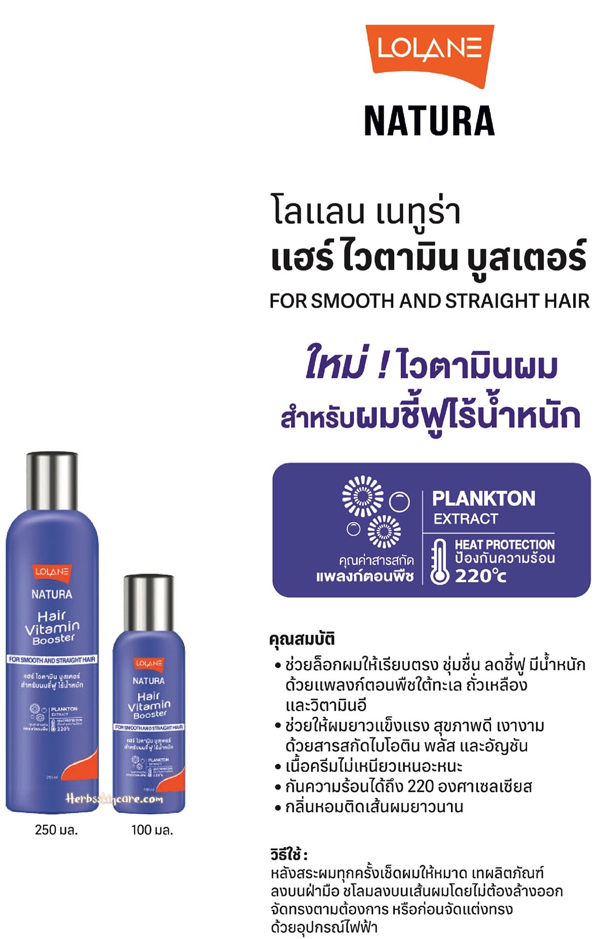 LOLANE NATURA HAIR VITAMIN BOOSTER FOR SMOOTH STRAIGHT 100 ML.