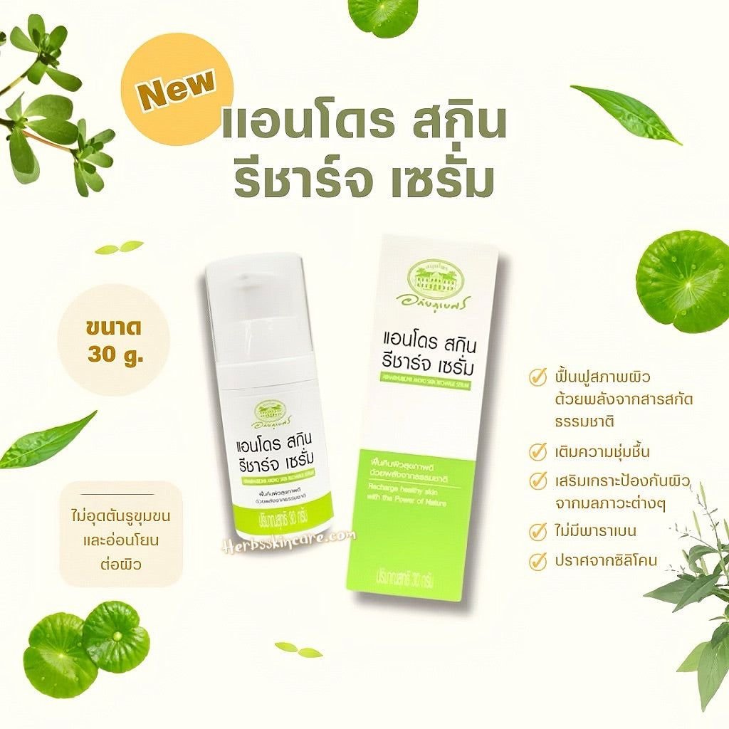 SÉRUM RÉGÉNÉRANT POUR LA PEAU ABHAIBHUBEJHR ANDRO 30 G.