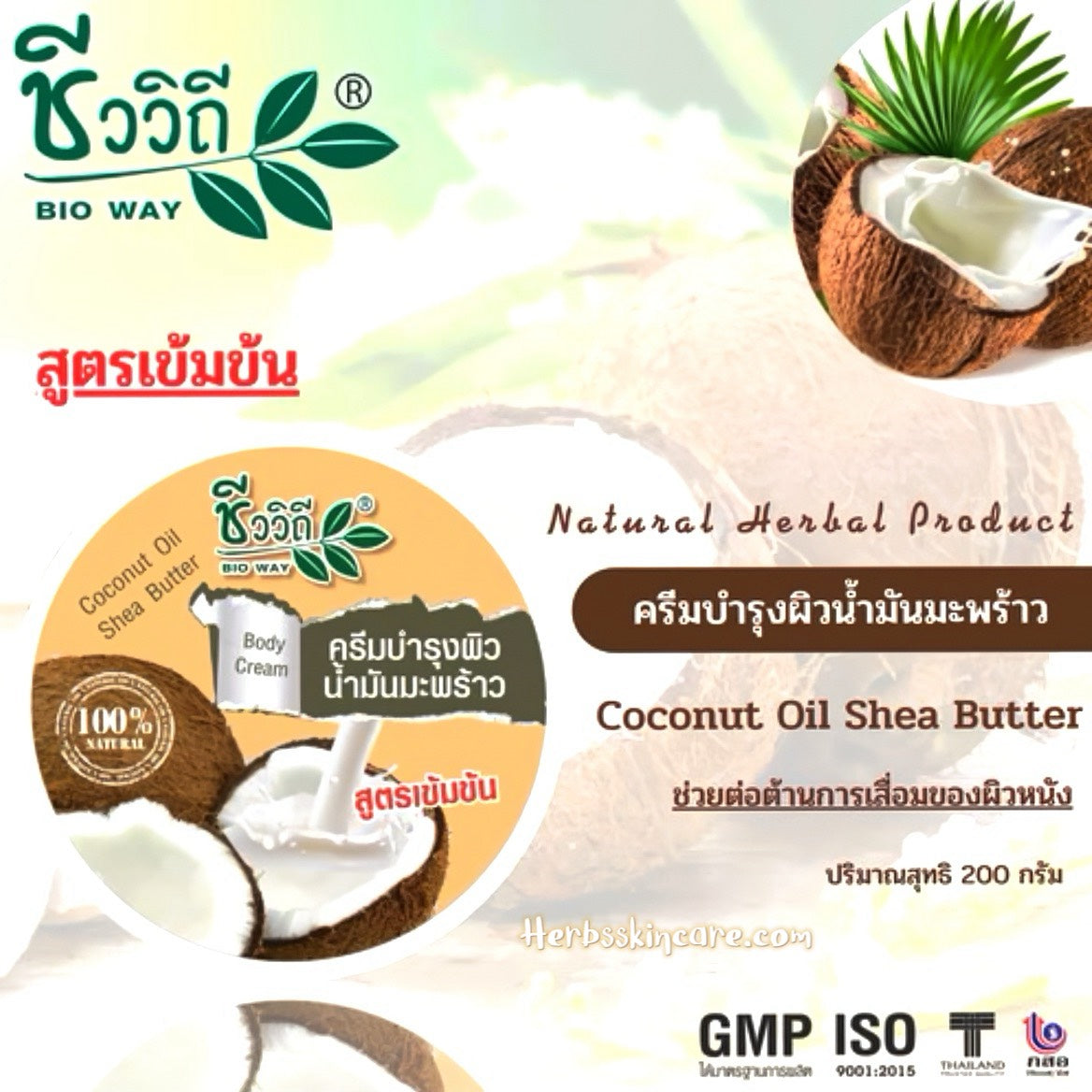BIO WAY LOCIÓN CORPORAL COCO Y MANTECA DE KARITÉ 200 G.