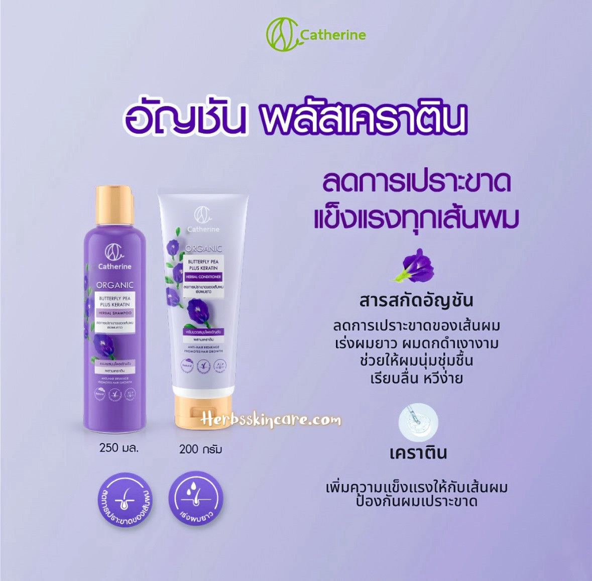 ACONDICIONADOR HERBAL CON GUISANTE DE MARIPOSA MÁS QUERATINA 200 ml.