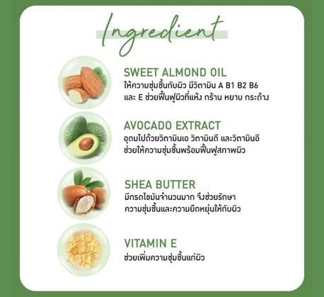 BABY BRIGHT BODY LOTION 160 ML. - ALMOND AVOCADO