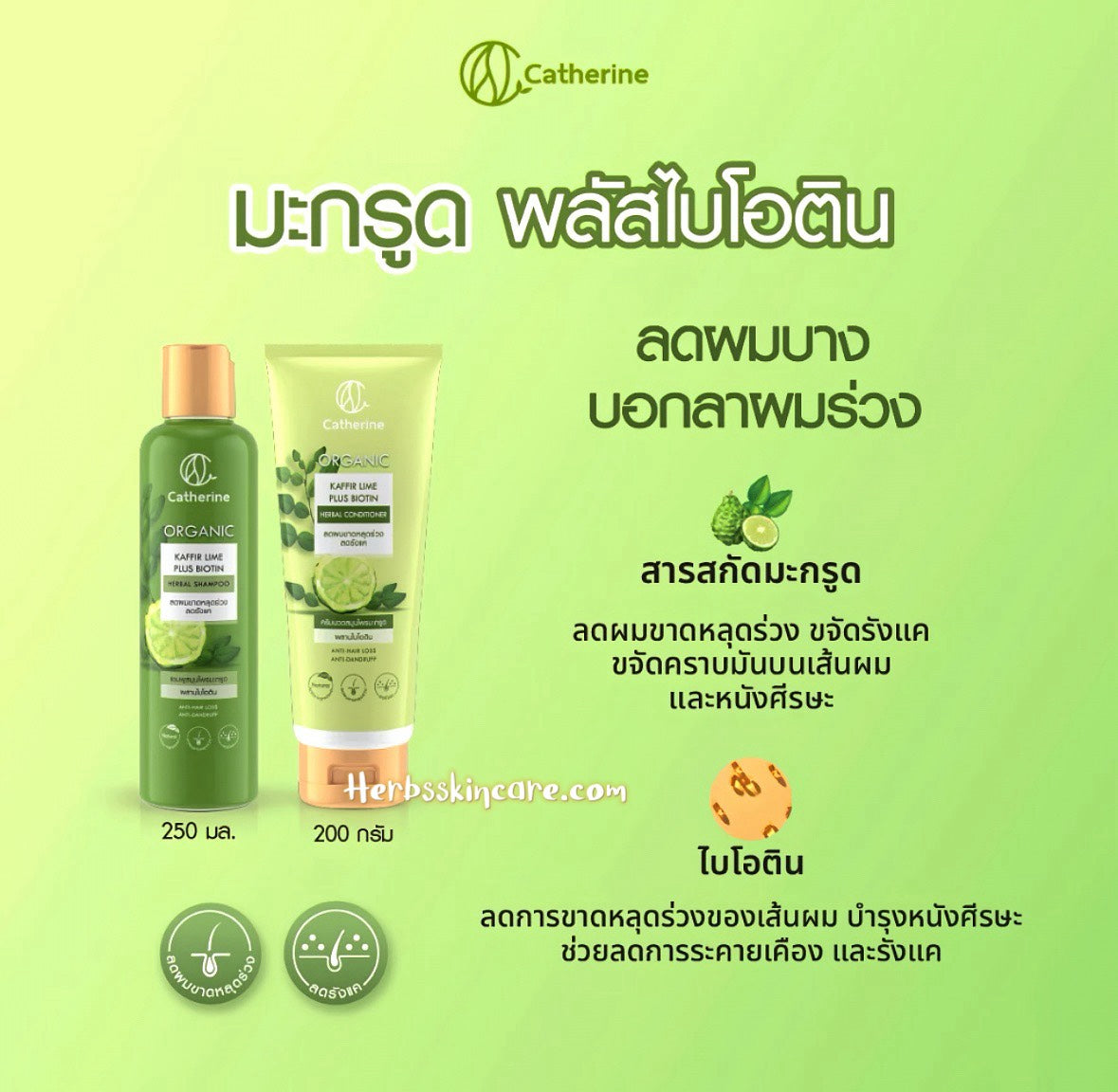 ACONDICIONADOR HERBARIO CON LIMA CAFRE Y BIOTINA 200 ml.
