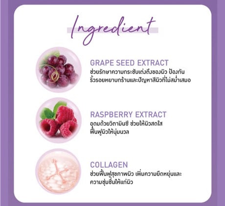 BABY BRIGHT BODY LOTION 160 ML. - GRAPE RASPBERRY