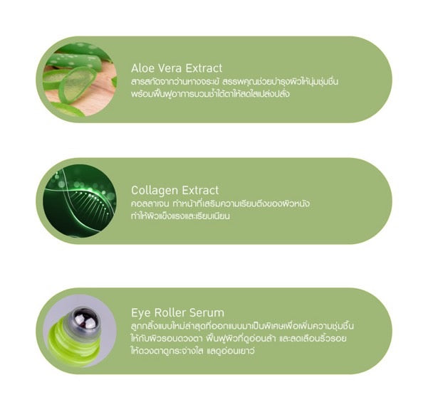 BABY BRIGHT ALOE VERA & FRESH COLLAGEN EYE ROLLER SERUM 15 ML. (BOX 3 PCS.)
