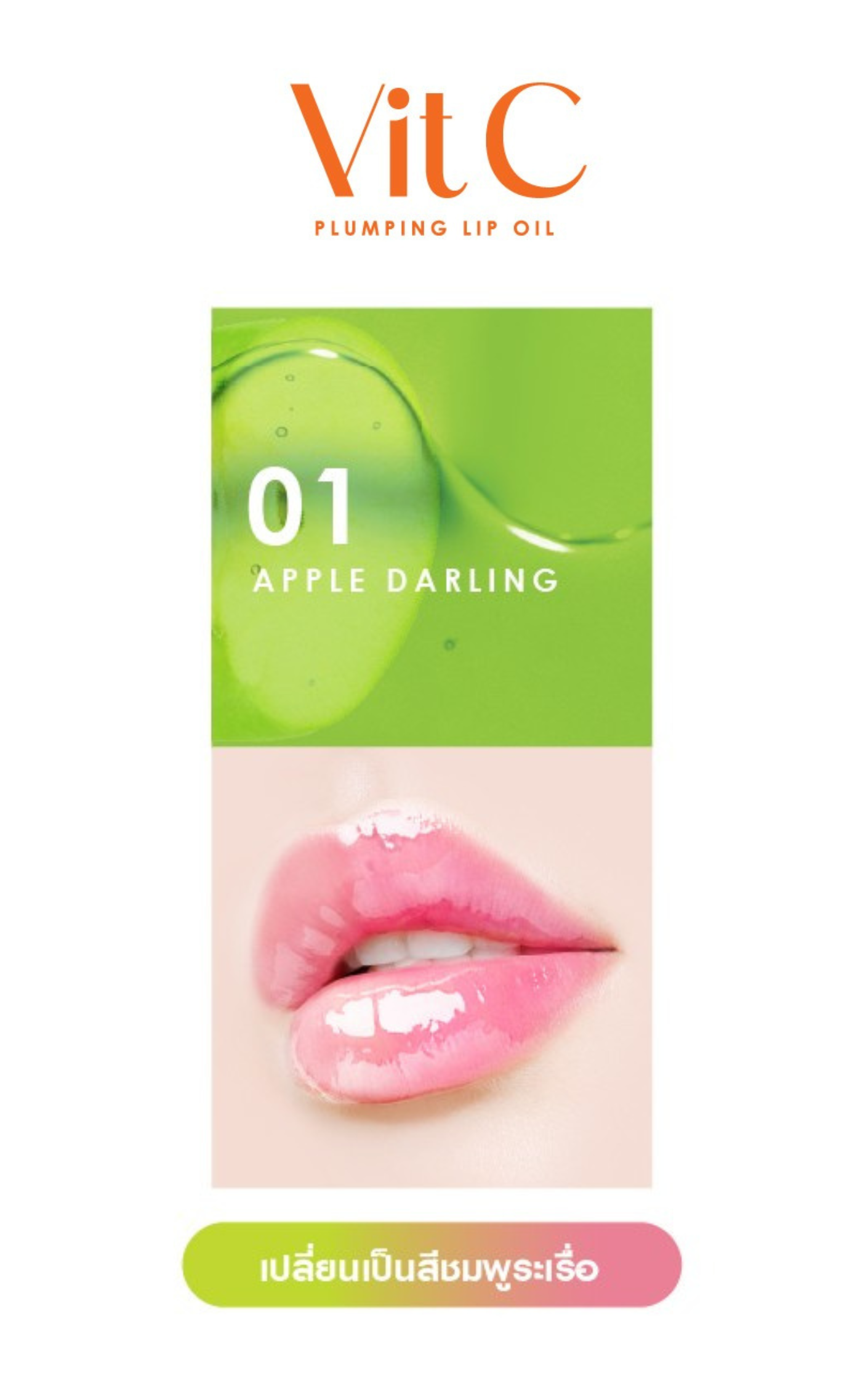 CATHY DOLL VIT C PLUMPING LIP OIL - 01 APPLE DARLING 2.4G.