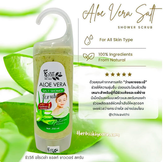 BIO WAY ALOE VERA SALT SHOWER SCRUB 250 ML.