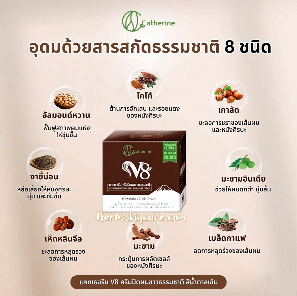 CATHERINE V8 CREMA CUBRE CANAS NATURAL - CASTAÑO OSCURO 80 G.