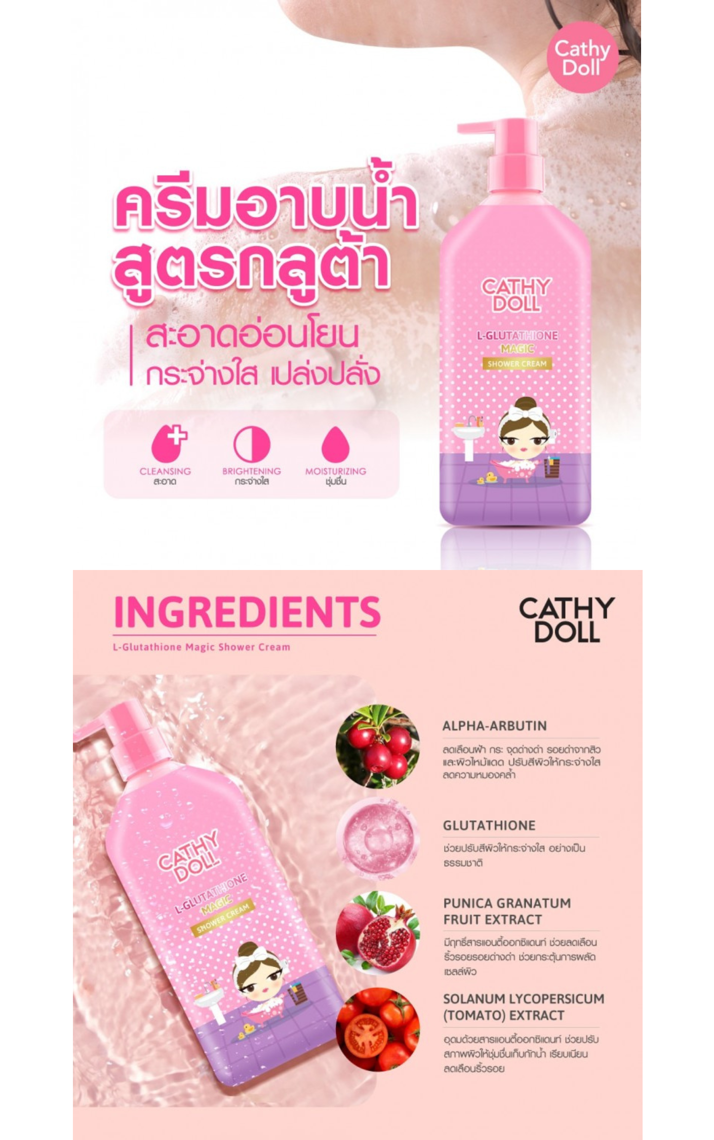 CATHY DOLL L-GLUTATHIONE MAGIC SHOWER CREAM 500 ML.