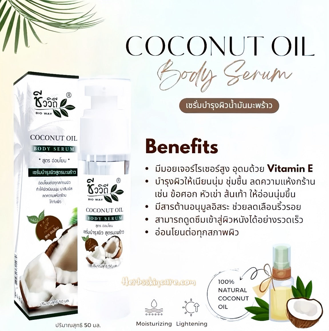 BIOWAY SUERO PARA EL CUIDADO DE LA PIEL DE COCO 50 ML.