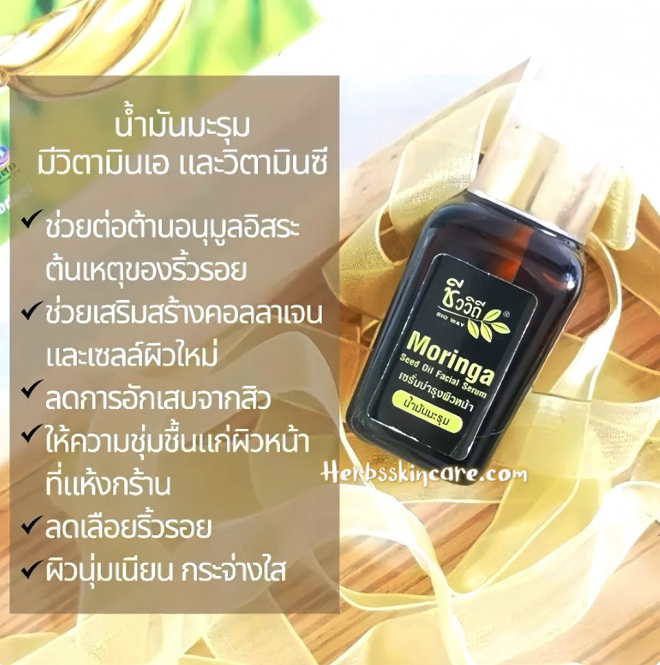 SÉRUM FACIAL DE ACEITE DE MORINGA BIOWAY 15 ML.