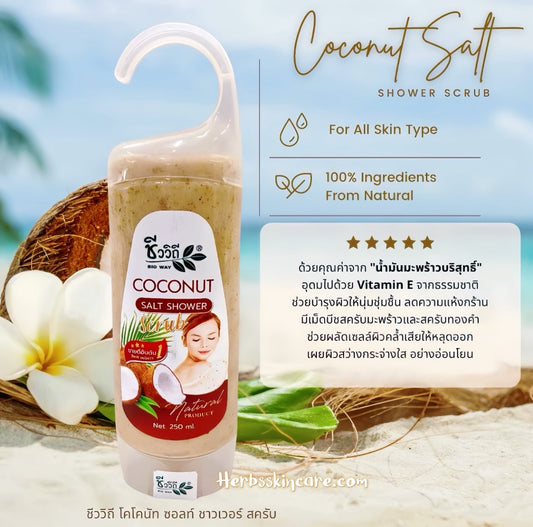 BIO WAY COCONUT SALT SHOWER SCRUB 250 ML.