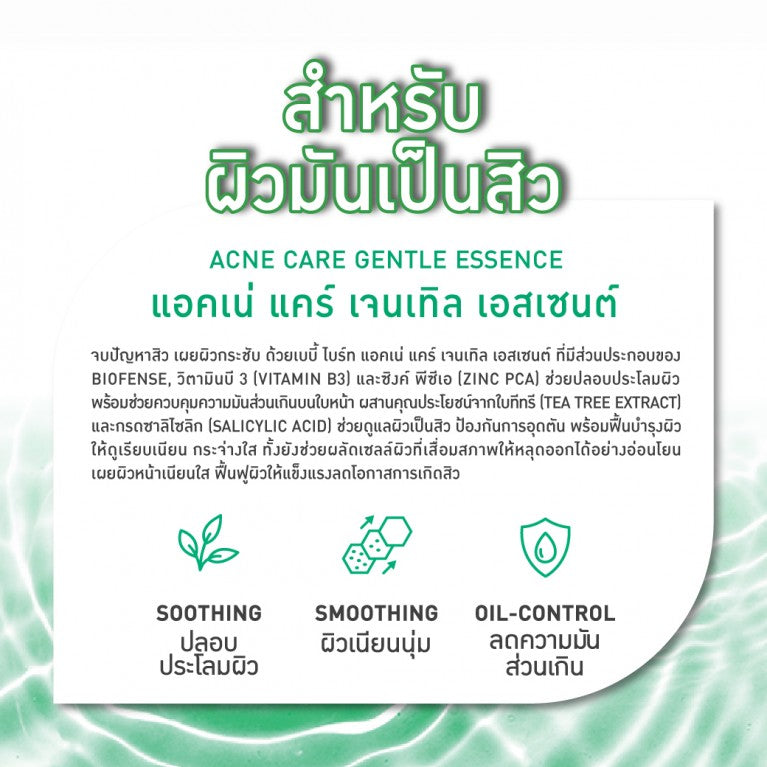 BABY BRIGHT ESSENCE 35 ML. - ACNE CARE