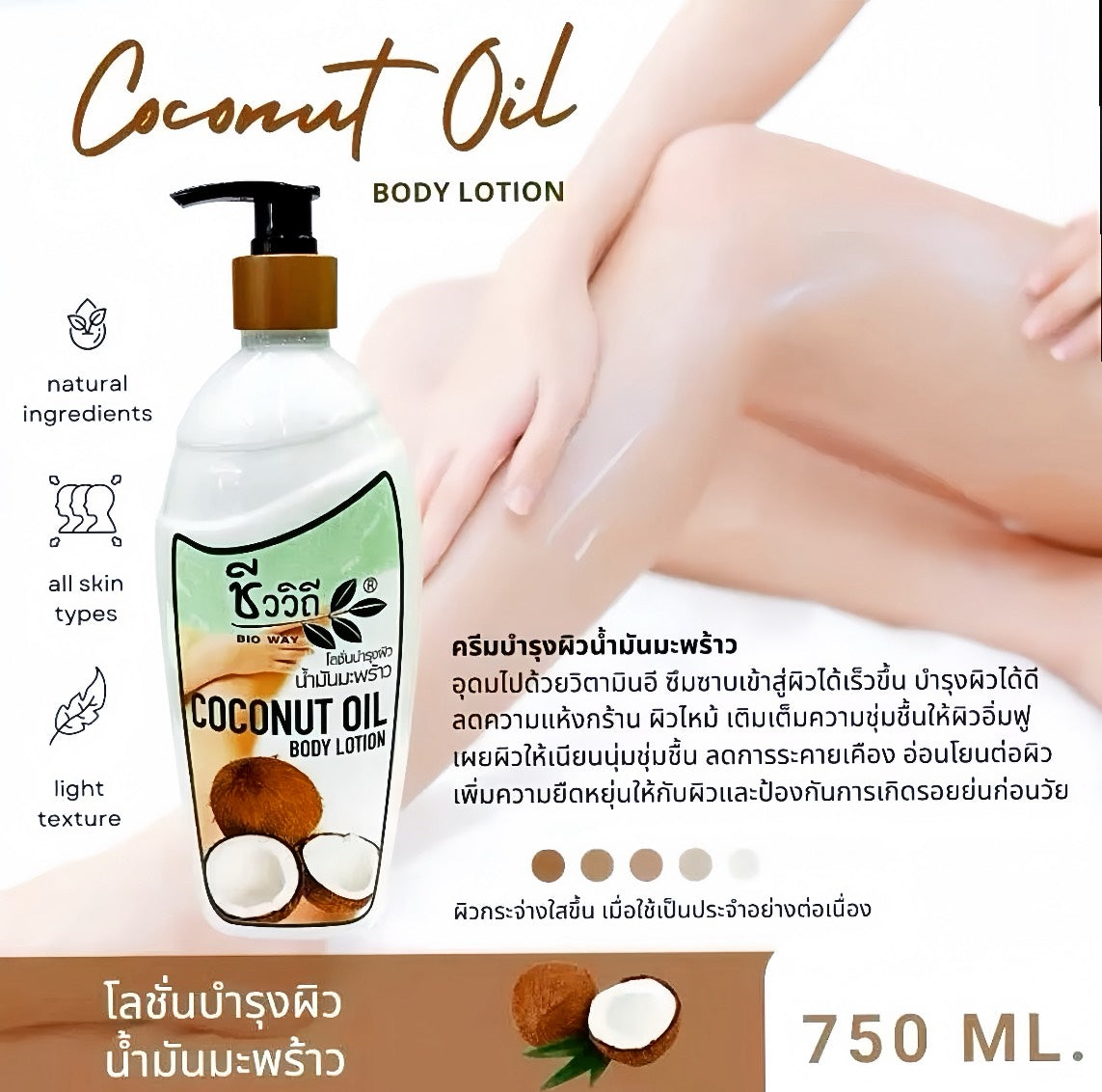 LOCIÓN HERBAL BIOWAY FÓRMULA ACEITE DE COCO 750 ML.
