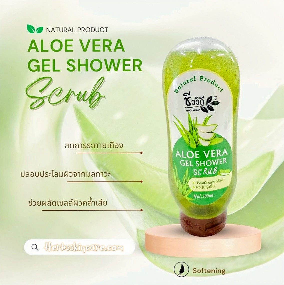 BIOWAY GEL EXFOLIANTE DE ALOE VERA 300 ML.