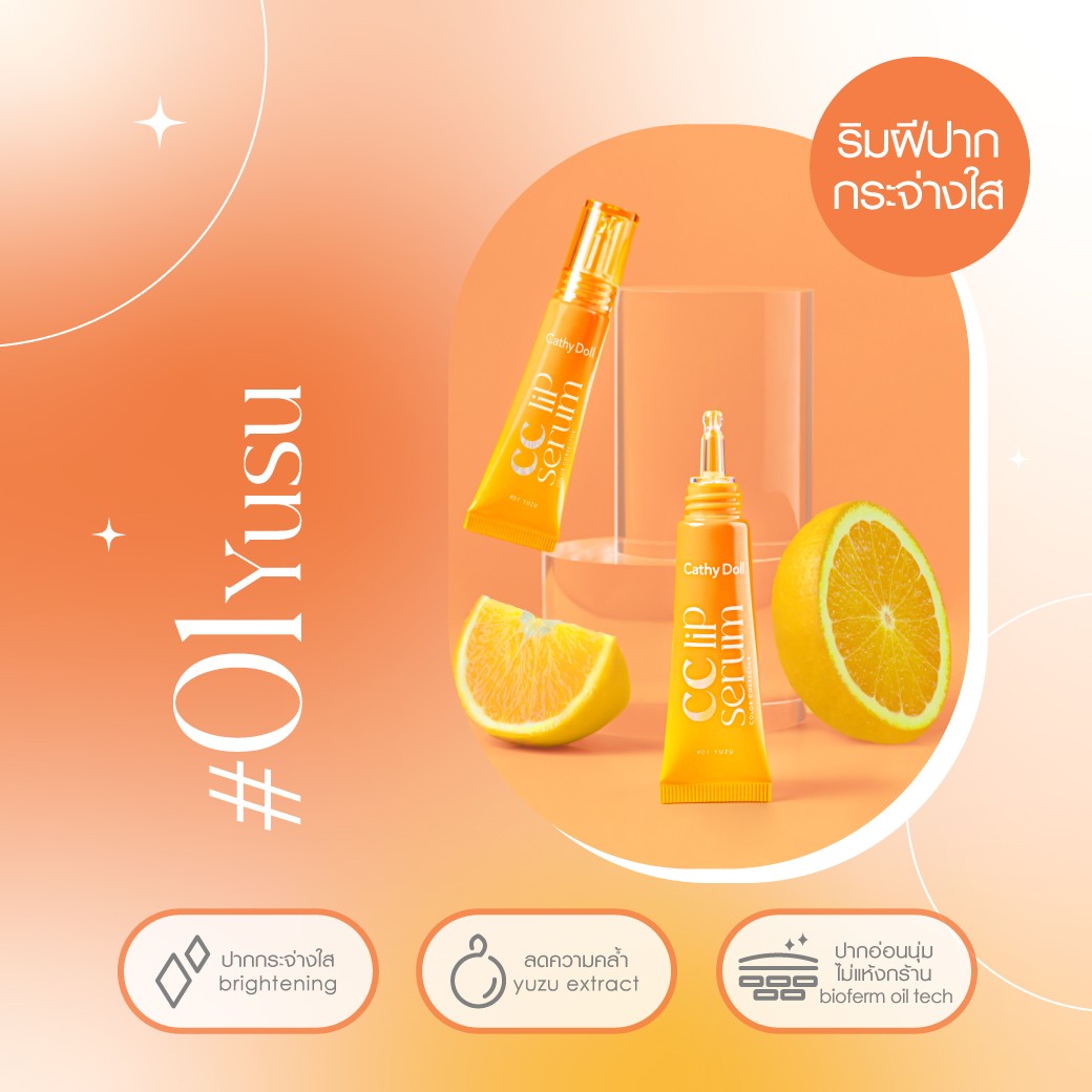 CATHY DOLL CC LIP SERUM - 01 YUZU 10 G.