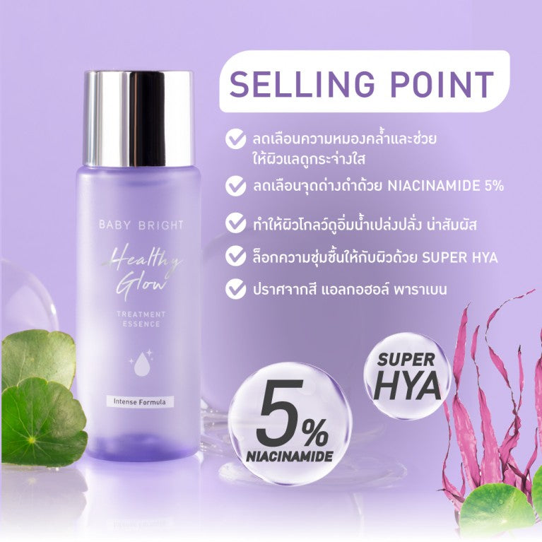BABY BRIGHT ESSENCE 35 ML. - HEALTHY GLOW