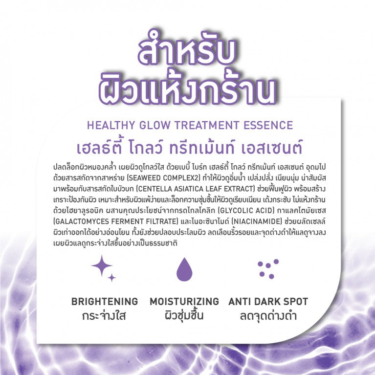 BABY BRIGHT ESSENCE 35 ML. - HEALTHY GLOW