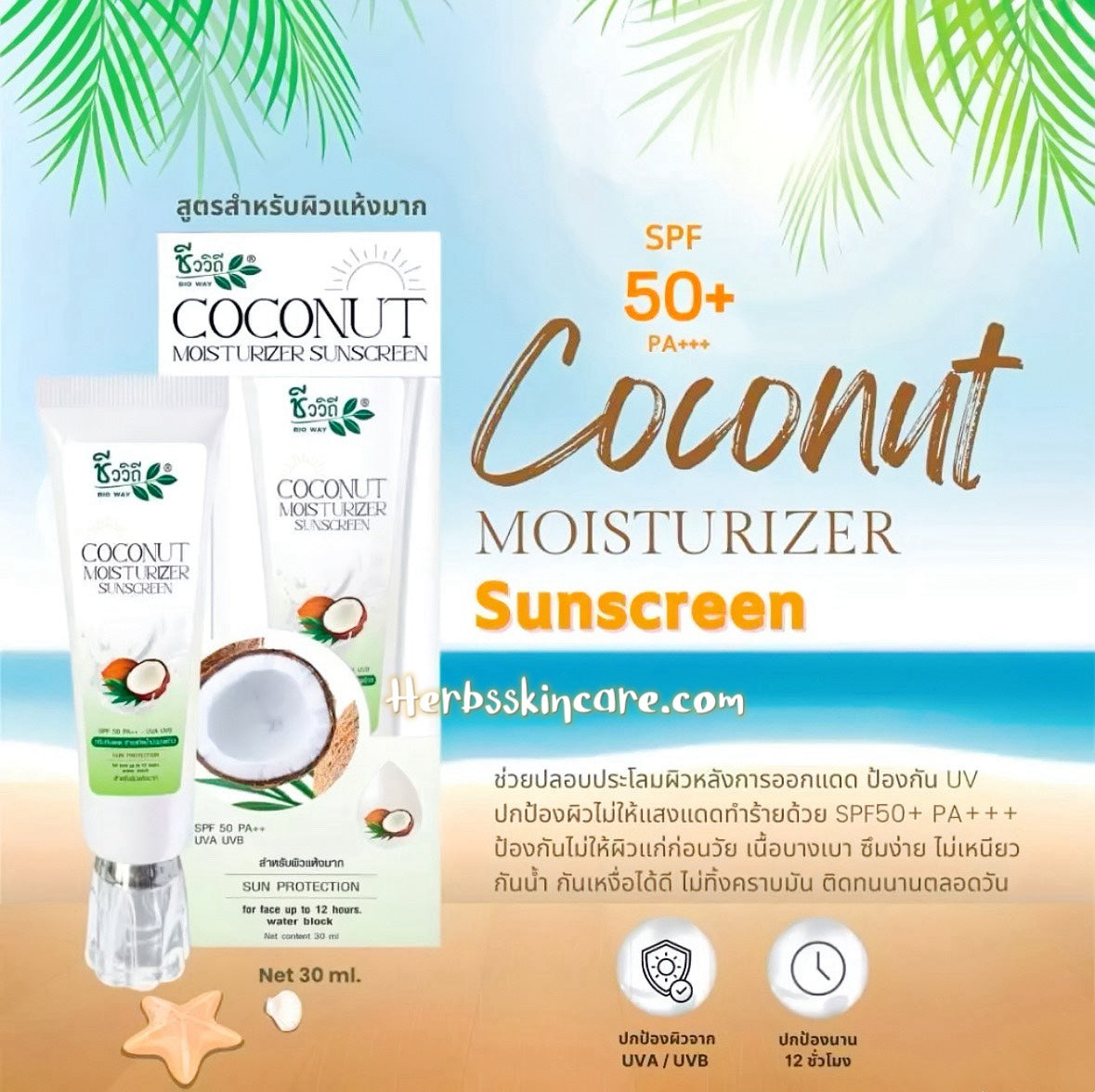 BIOWAY CREMA PROTECTOR SOLAR FACIAL - COCO 30 ML.