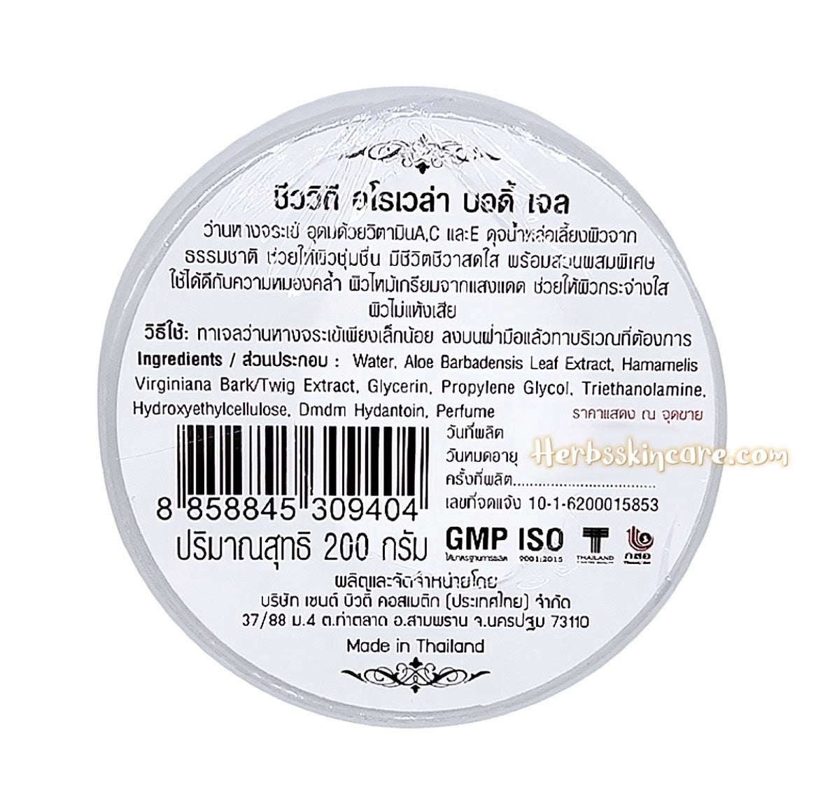 BIOWAY GEL DE ALOE VERA 200 G.