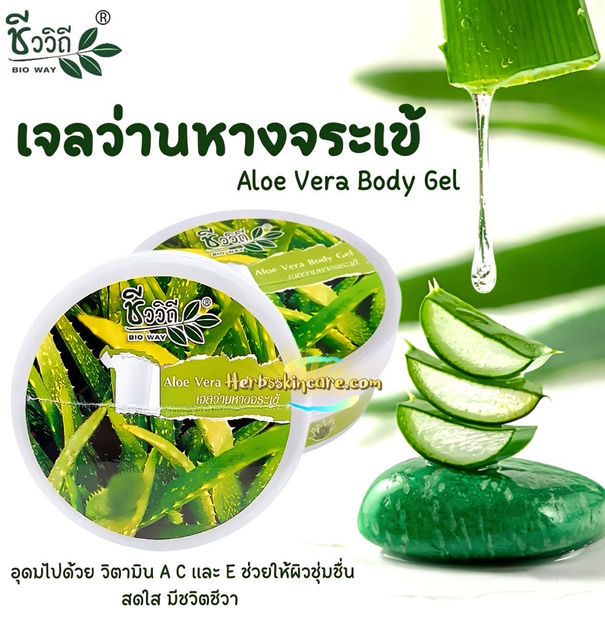 BIOWAY GEL DE ALOE VERA 200 G.
