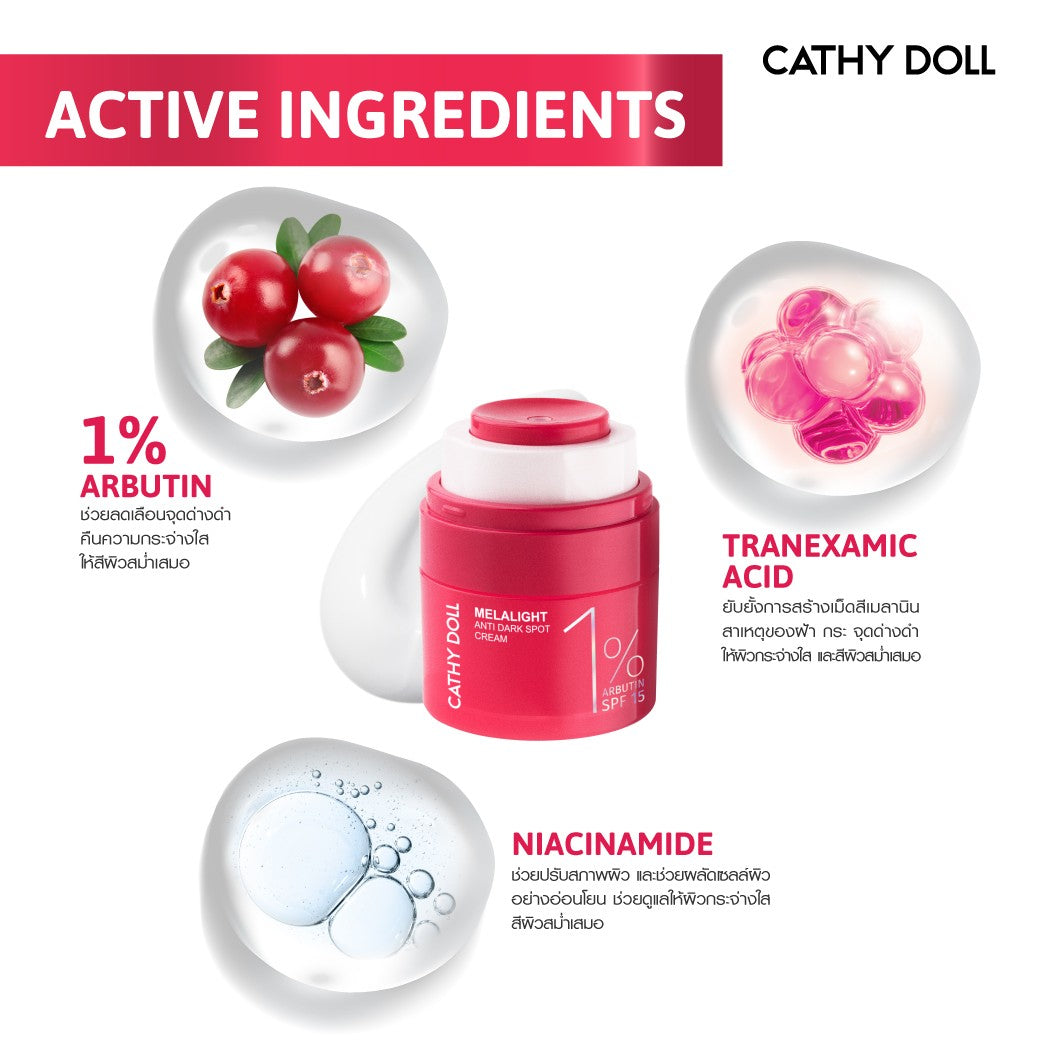 CATHY DOLL MELALITE ANTI-DARK SPOT CREAM ONE PERCENT ARBUTIN SPF15 30 ML.