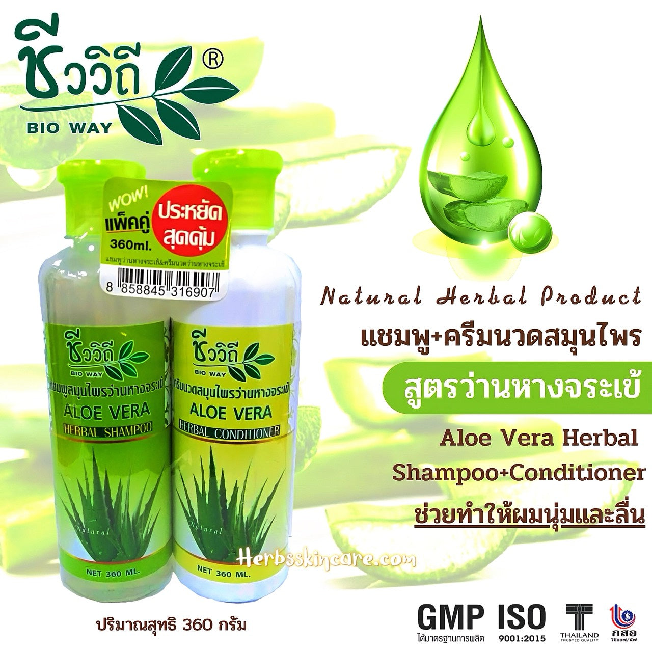 CHAMPÚ BIOWAY + ACONDICIONADOR HERBAL CON FÓRMULA DE ALOE VERA 360 ML.