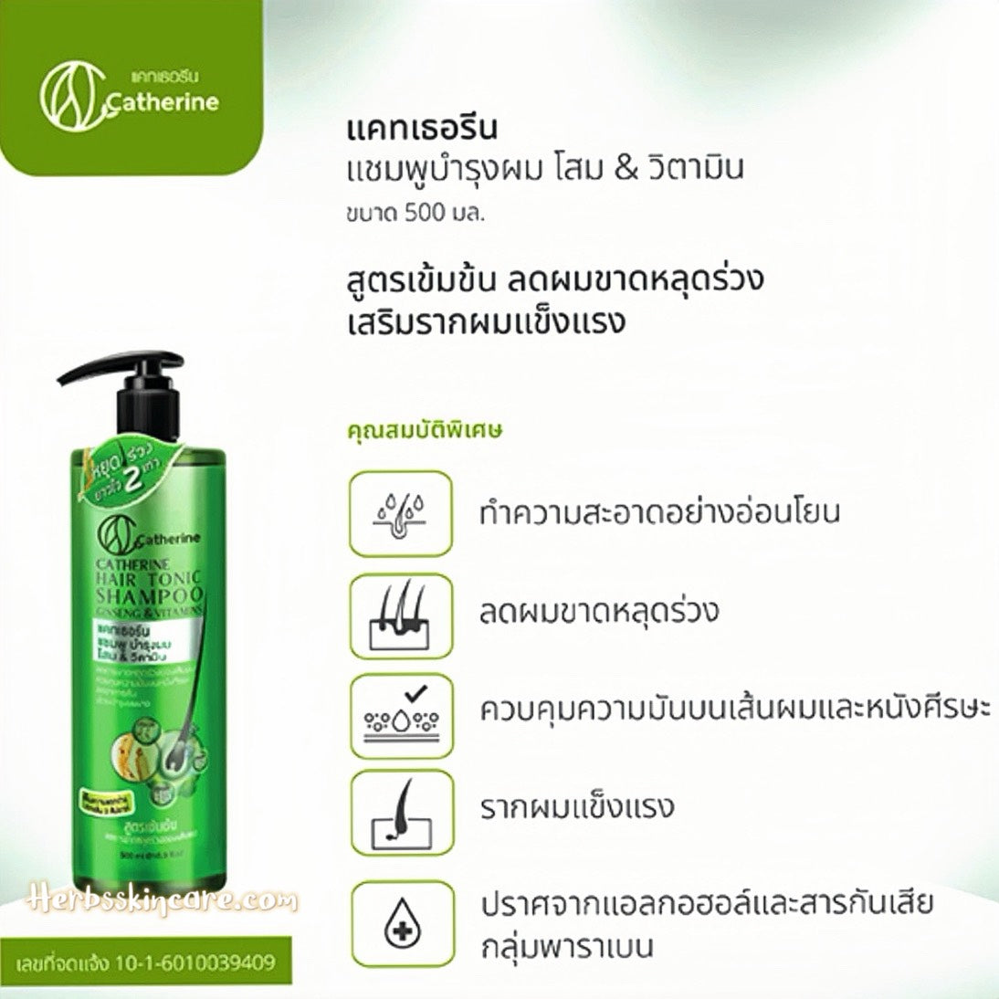 CATHERINE CHAMPÚ TÓNICO GINSENG Y VITAMINAS 500 ML.