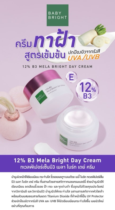 BABY BRIGHT 12% B3 MELA BRIGHT DAY CREAM 50 G.
